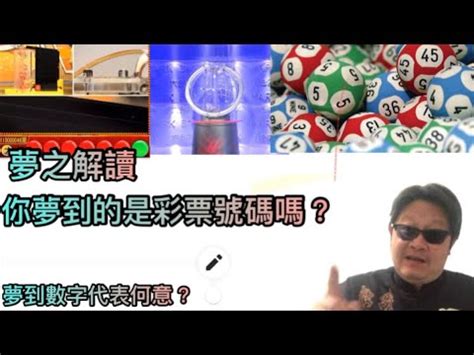 夢見耳朵號碼|解夢指南：夢見號碼，揭開潛意識的數字密碼 